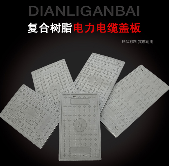 沿河树脂复合电力盖板展示